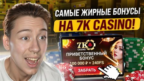 Все бонусы и промокоды в 7K Casino 2024.